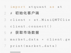 miniQMT：国内独一合规供给量化买卖实盘API接口的