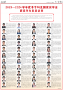 2023—2024学年度本专科生国度学金获学生代表名录